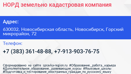 НОРД земельно кадастровая компания - визитка