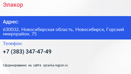 Нажмите, чтобы скачать визитку Элакор - визитка