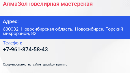Нажмите, чтобы скачать визитку АлмаЗол ювелирная мастерская - визитка