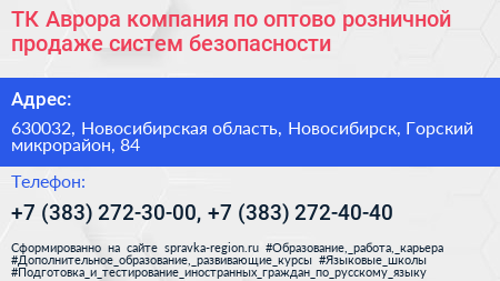 ТК Аврора компания по оптово розничной продаже систем безопасности - визитка