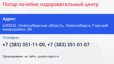 Полар лечебно оздоровительный центр - визитка
