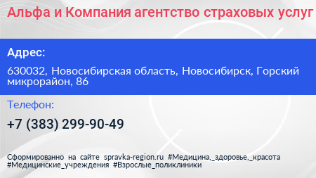 Альфа и Компания агентство страховых услуг - визитка