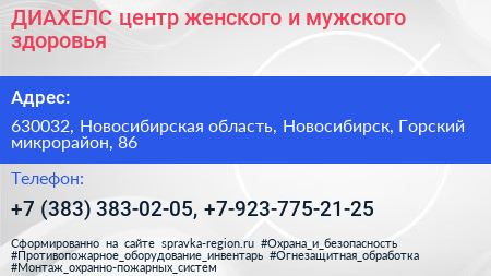 ДИАХЕЛС центр женского и мужского здоровья - визитка