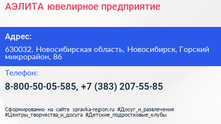 АЭЛИТА ювелирное предприятие - визитка