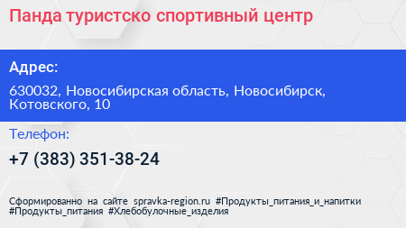 Панда туристско спортивный центр - визитка