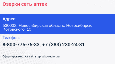 Озерки сеть аптек - визитка