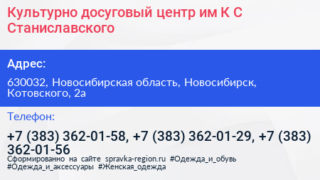 Культурно досуговый центр им К С Станиславского - визитка