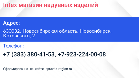 Intex магазин надувных изделий - визитка