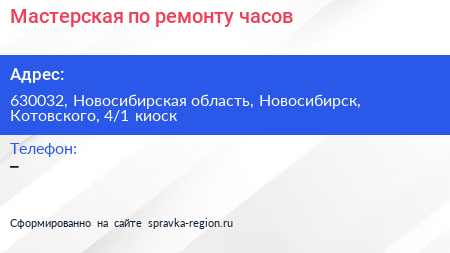 Мастерская по ремонту часов - визитка