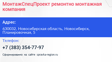 МонтажСпецПроект ремонтно монтажная компания - визитка