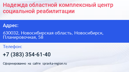 Надежда областной комплексный центр социальной реабилитации - визитка