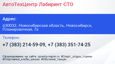 АвтоТехЦентр Лабиринт СТО - визитка