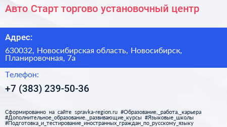 Авто Старт торгово установочный центр - визитка