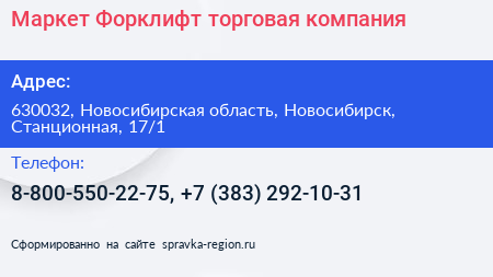 Маркет Форклифт торговая компания - визитка