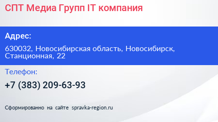 СПТ Медиа Групп IT компания - визитка