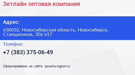 Зетлайн оптовая компания - визитка