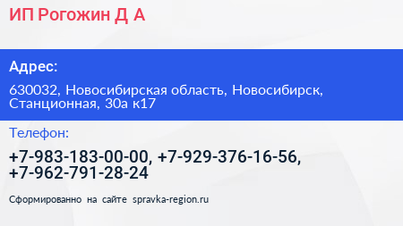 ИП Рогожин Д А  - визитка