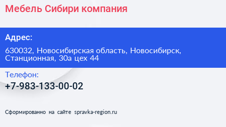 Нажмите, чтобы скачать визитку Мебель Сибири компания - визитка