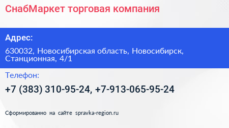 СнабМаркет торговая компания - визитка