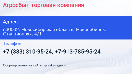 Агросбыт торговая компания - визитка