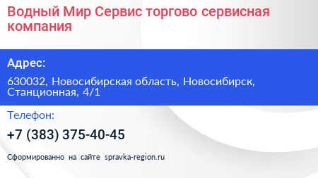 Водный Мир Сервис торгово сервисная компания - визитка