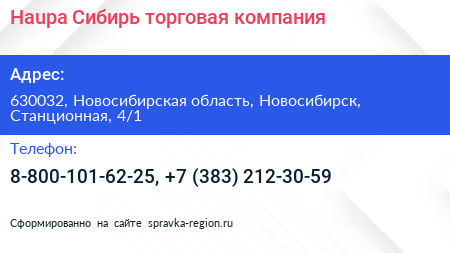 Haupa Сибирь торговая компания - визитка