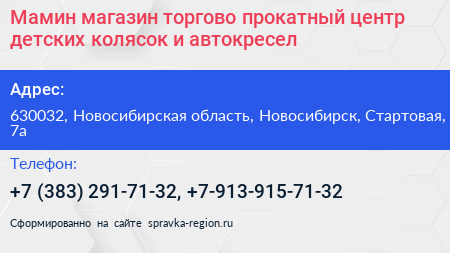 Мамин магазин торгово прокатный центр детских колясок и автокресел - визитка