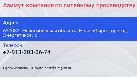 Азимут компания по литейному производству - визитка