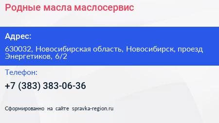 Родные масла маслосервис - визитка