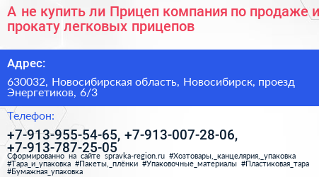 А не купить ли Прицеп компания по продаже и прокату легковых прицепов - визитка