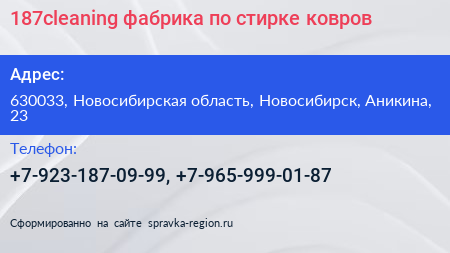 187cleaning фабрика по стирке ковров - визитка
