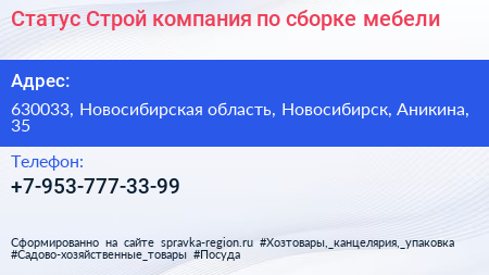 Статус Строй компания по сборке мебели - визитка