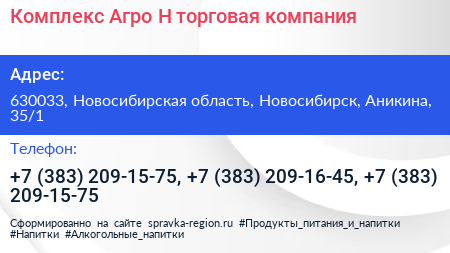 Комплекс Агро Н торговая компания - визитка