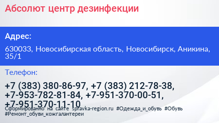 Абсолют центр дезинфекции - визитка