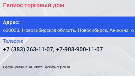 Гелиос торговый дом - визитка