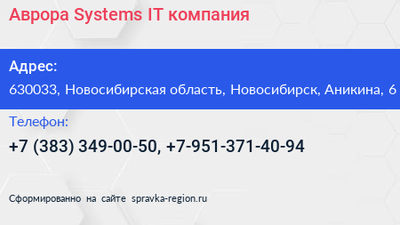 Аврора Systems IT компания - визитка