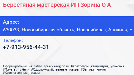 Берестяная мастерская ИП Зорина О А  - визитка