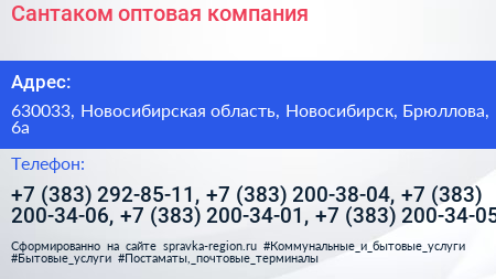 Сантаком оптовая компания - визитка