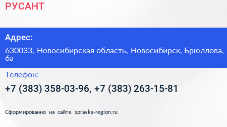 РУСАНТ - визитка