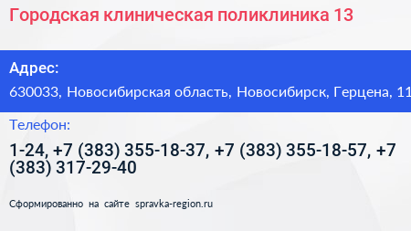Городская клиническая поликлиника 13 - визитка