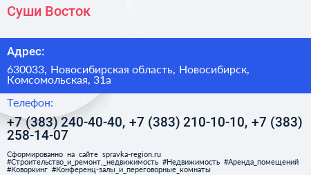 Суши Восток - визитка