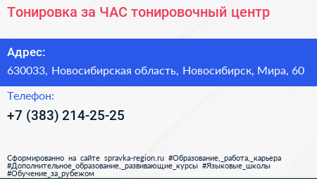 Тонировка за ЧАС тонировочный центр - визитка