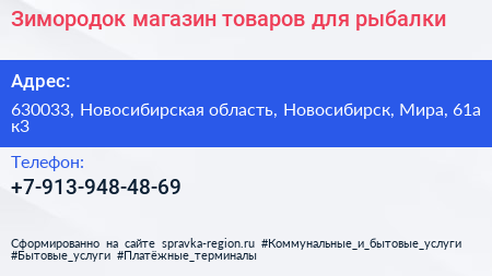 Зимородок магазин товаров для рыбалки - визитка