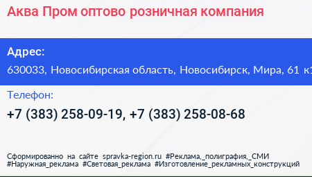 Аква Пром оптово розничная компания - визитка