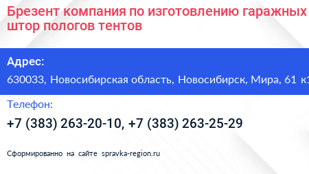 Брезент компания по изготовлению гаражных штор пологов тентов - визитка