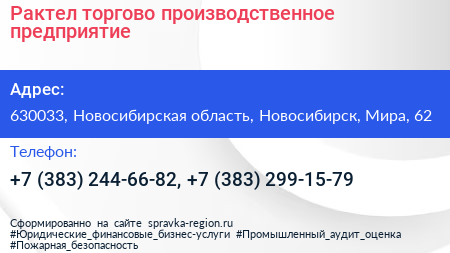 Рактел торгово производственное предприятие - визитка