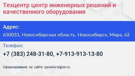 Техцентр центр инженерных решений и качественного оборудования - визитка