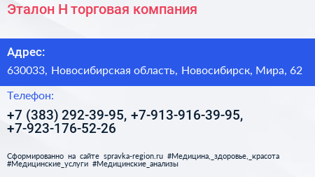 Эталон Н торговая компания - визитка