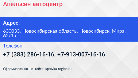 Нажмите, чтобы скачать визитку Апельсин автоцентр - визитка
