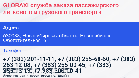 GLOBAXI служба заказа пассажирского легкового и грузового транспорта - визитка